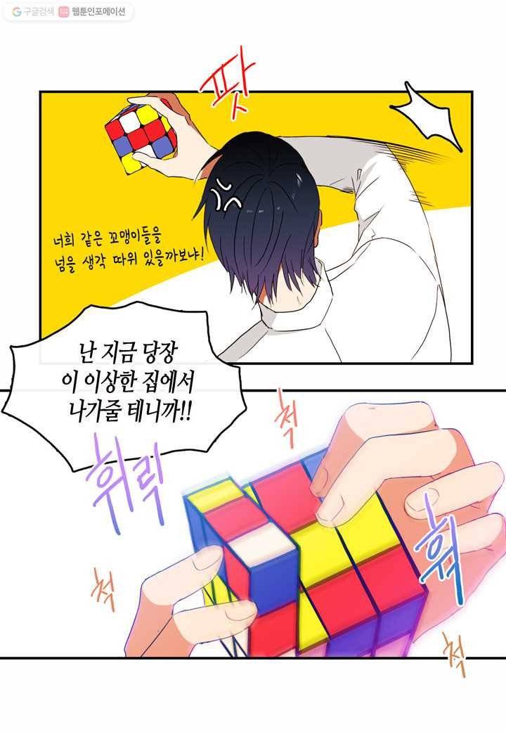 내 연애의 문제점 12화 47