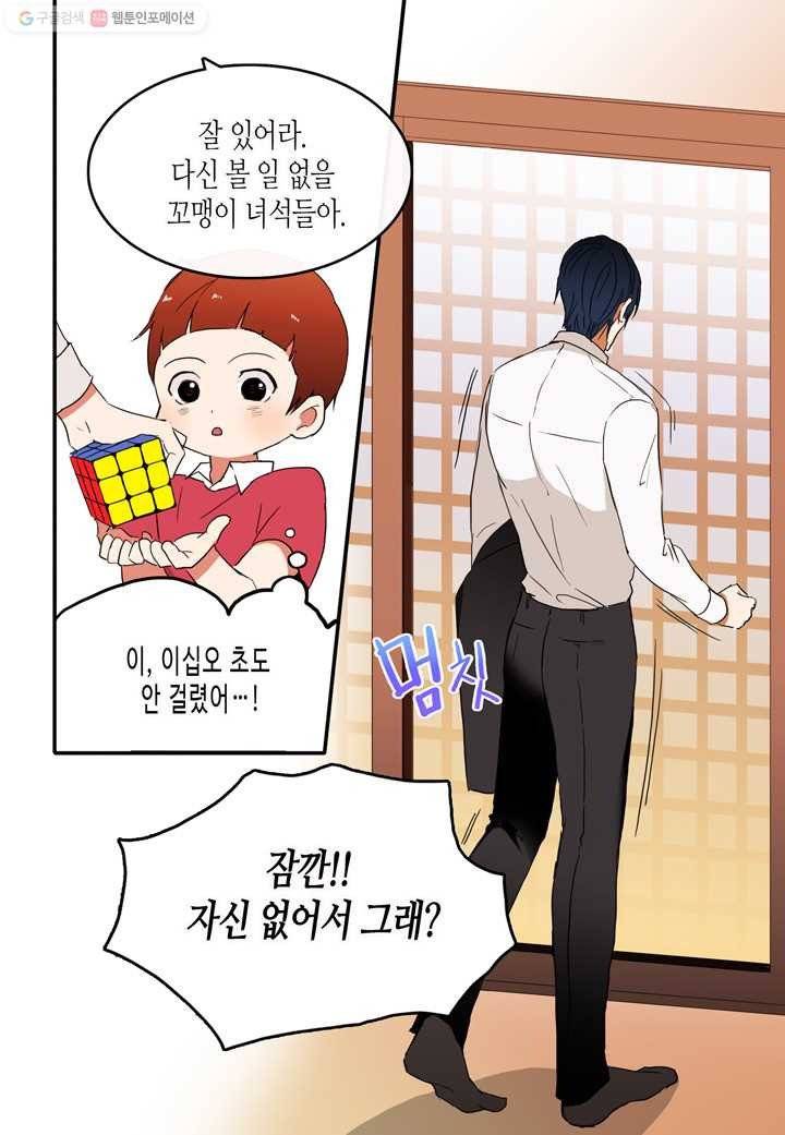 내 연애의 문제점 12화 48