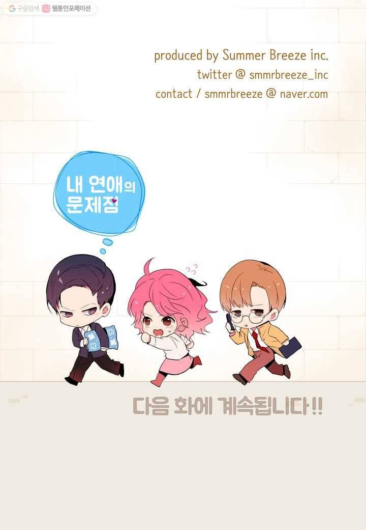 내 연애의 문제점 12화 51