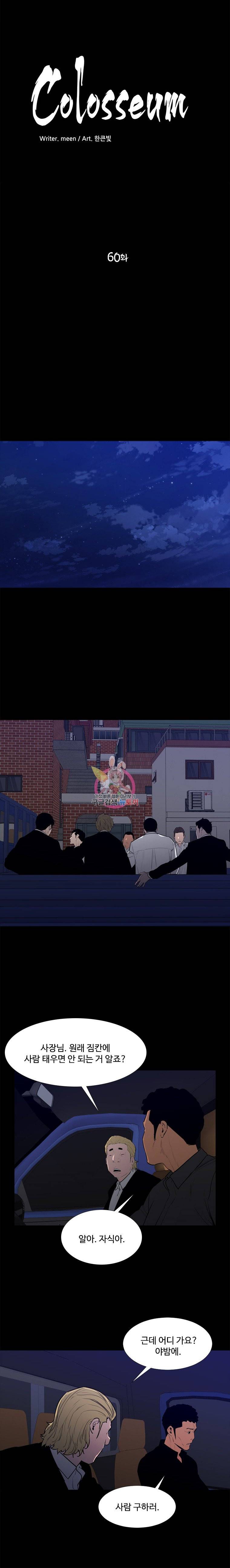콜로세움 60화 2