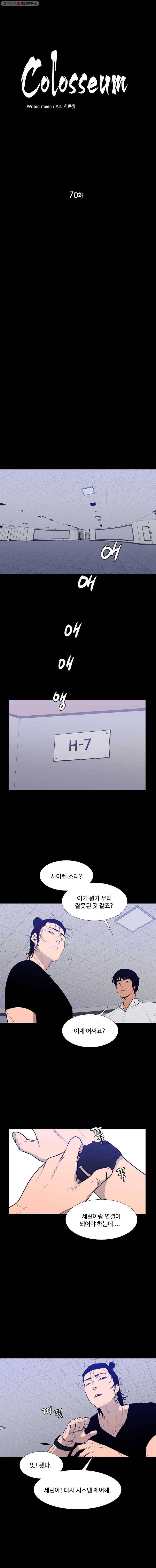 콜로세움 70화 2