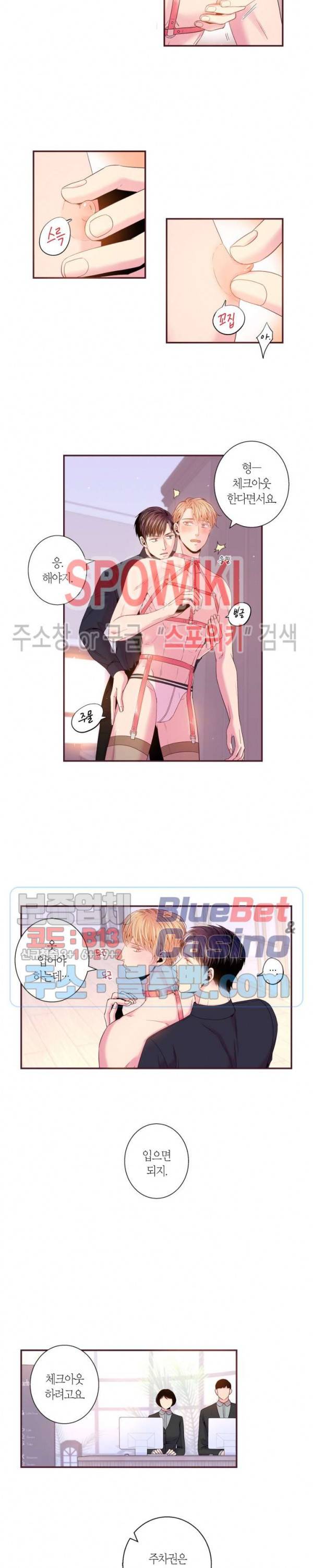 다정하게 말해줘 85화 2