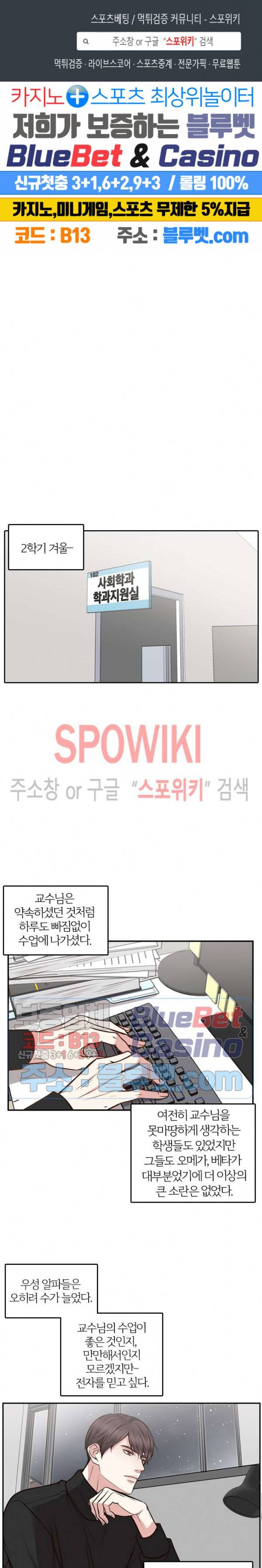 녹는 사이 52화 1
