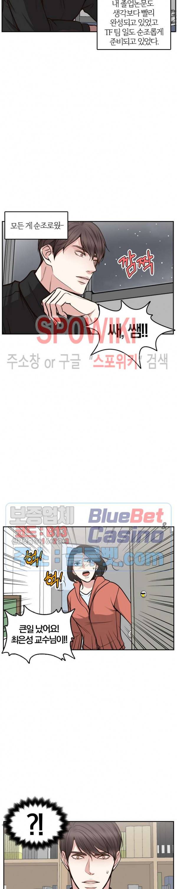 녹는 사이 52화 2