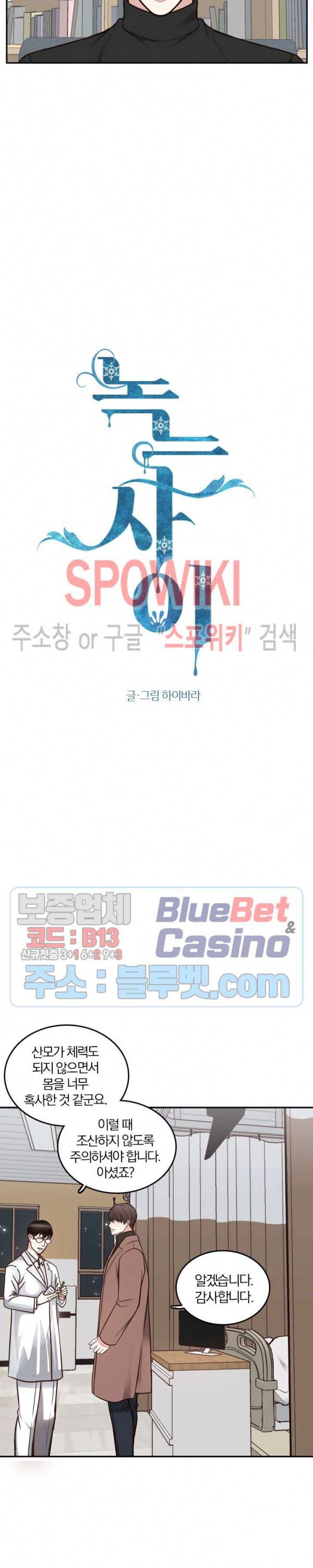 녹는 사이 52화 3