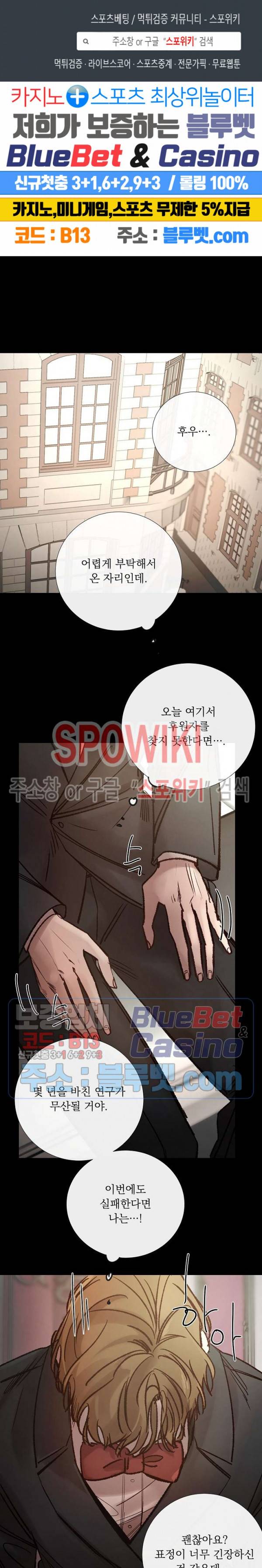 차가운 온실 101화 1