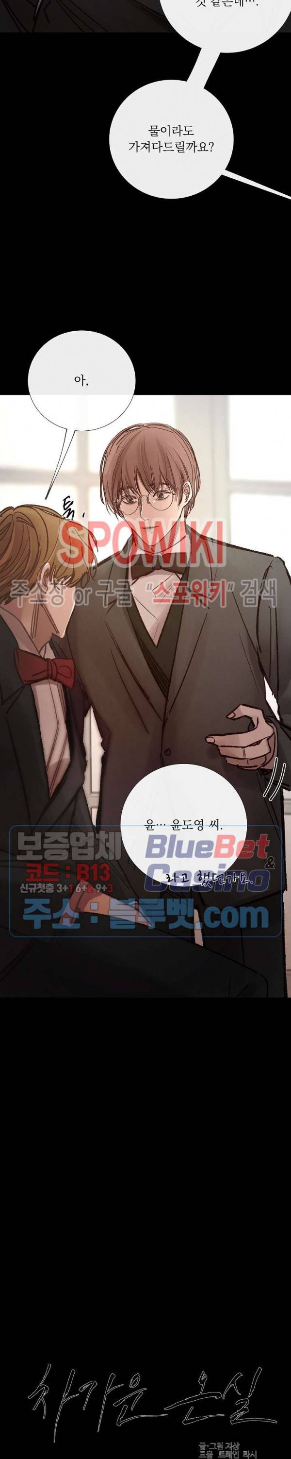 차가운 온실 101화 2
