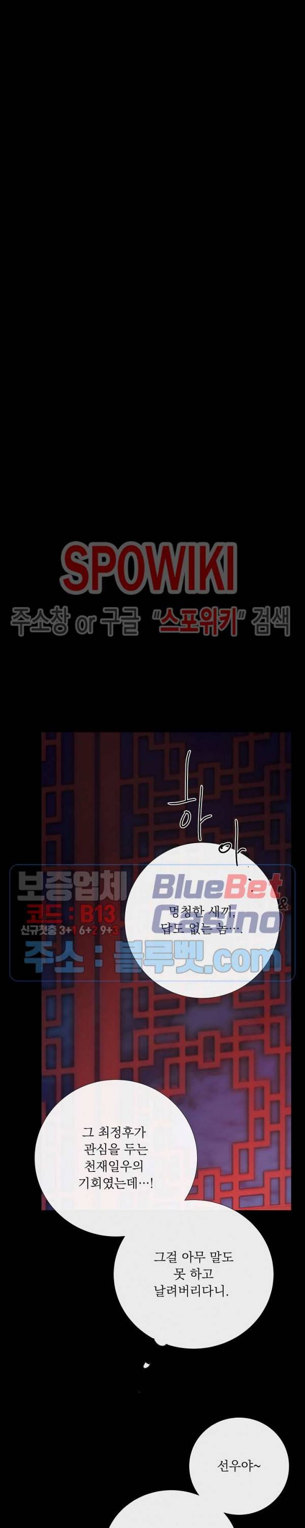 차가운 온실 101화 3