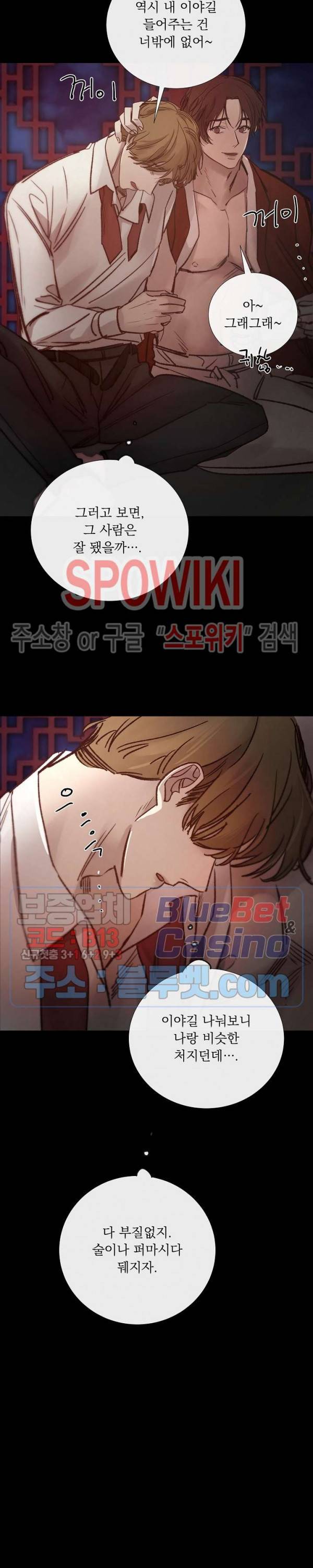 차가운 온실 101화 4