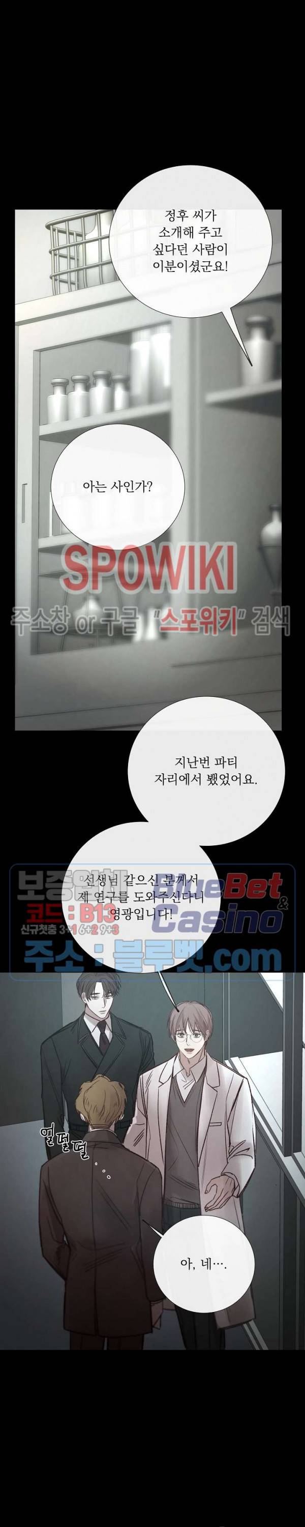 차가운 온실 101화 5