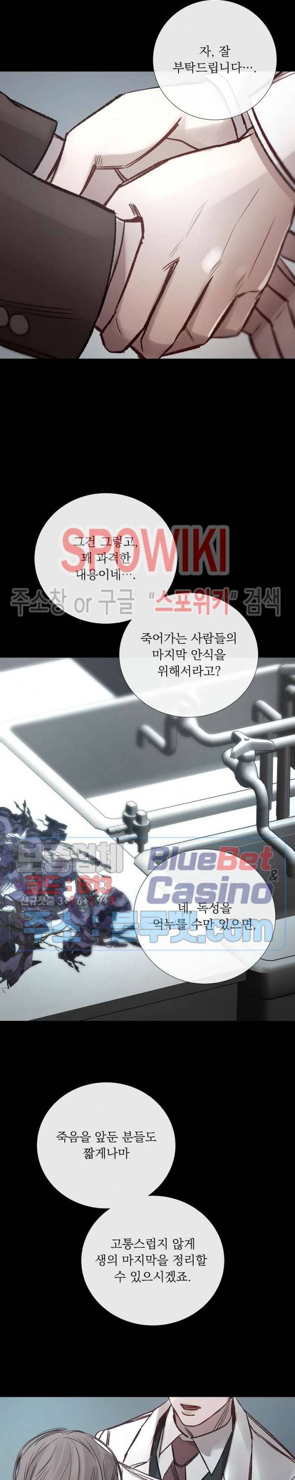 차가운 온실 101화 6