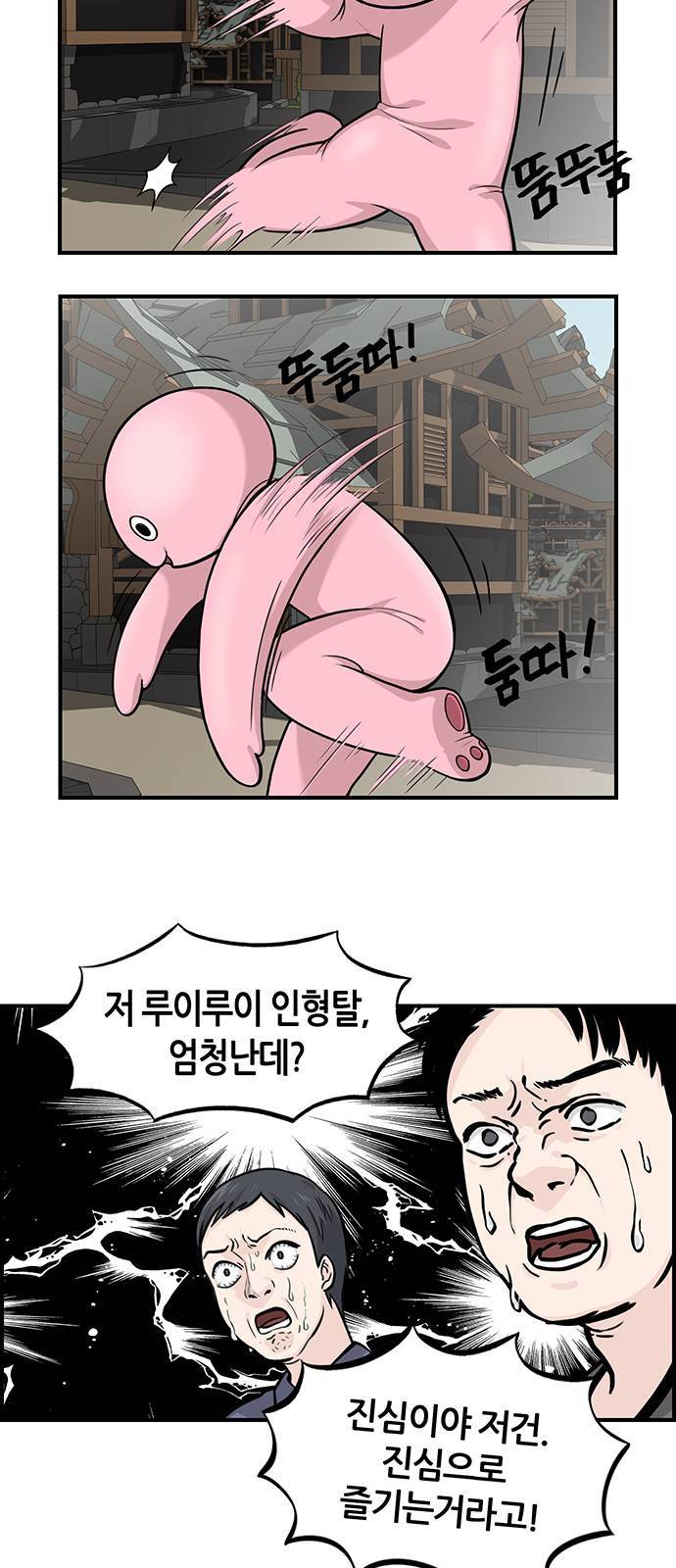 마계인섬 1화 4