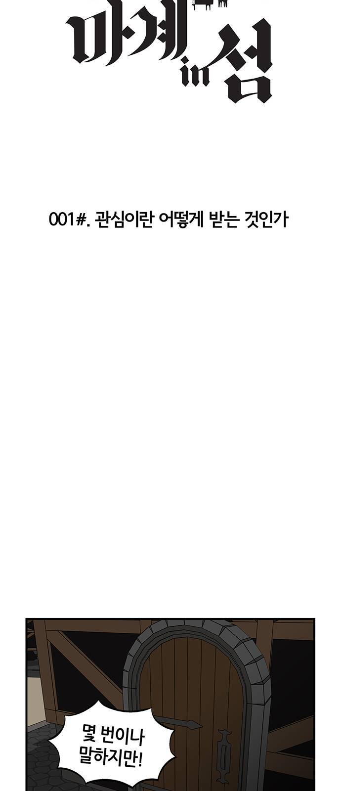 마계인섬 1화 7