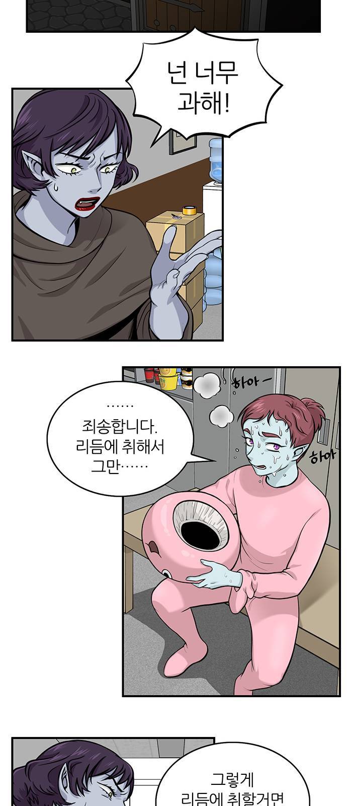 마계인섬 1화 8