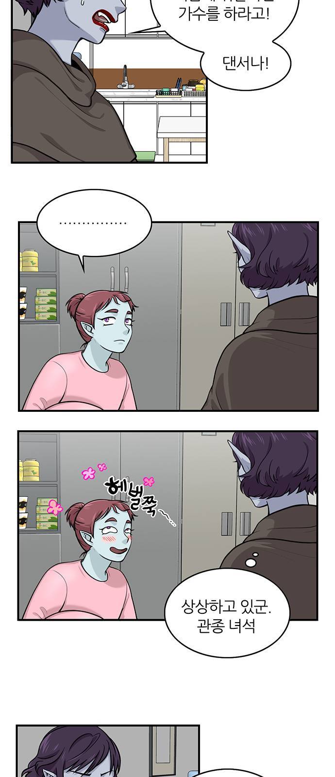 마계인섬 1화 9