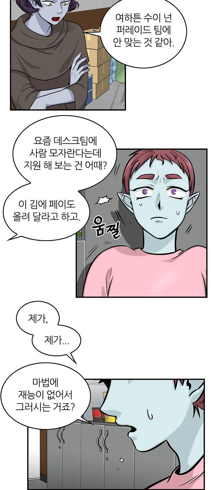 마계인섬 1화 10