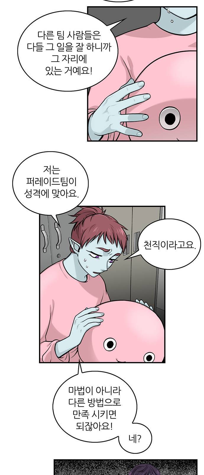 마계인섬 1화 13