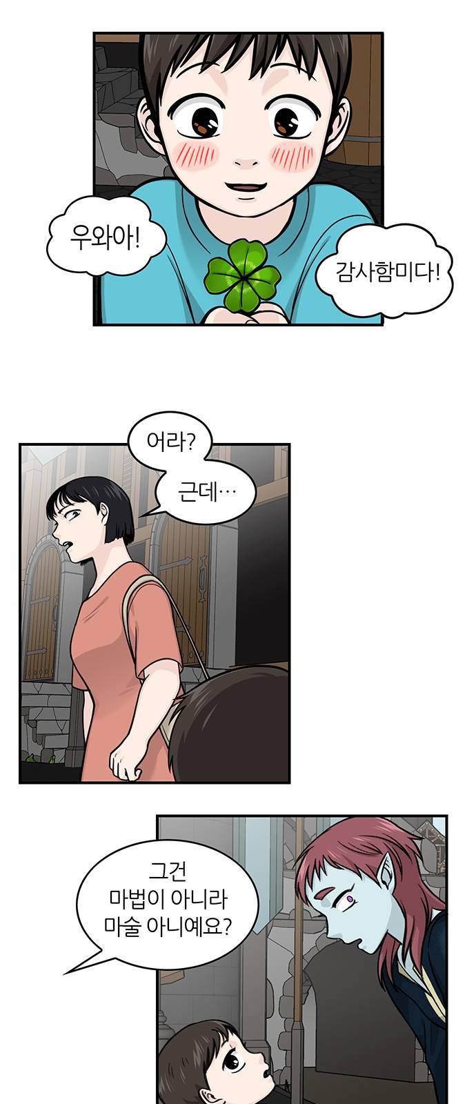 마계인섬 1화 21