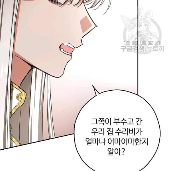 남편이 미모를 숨김 44화 6