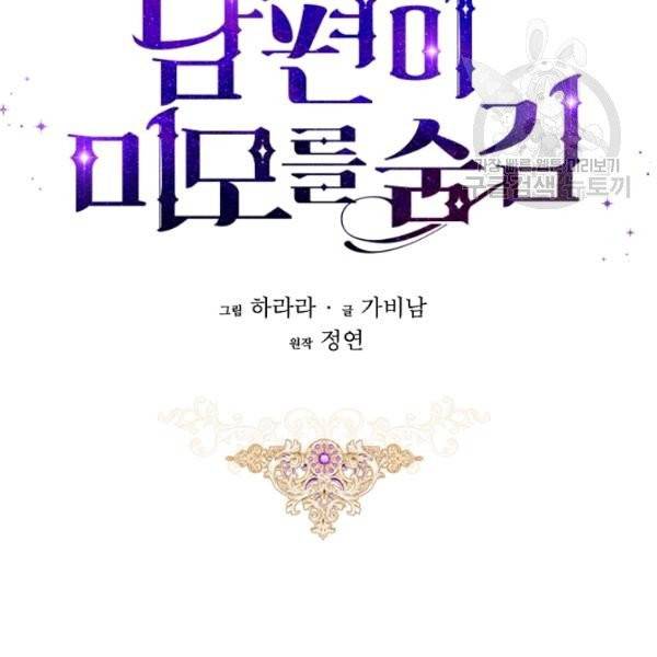 남편이 미모를 숨김 44화 14