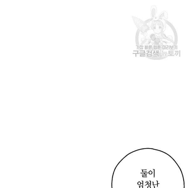 남편이 미모를 숨김 44화 15