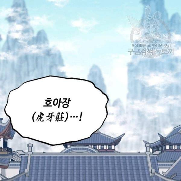 비뢰도 69화 6