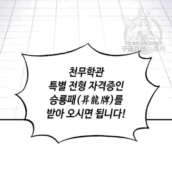 비뢰도 69화 8