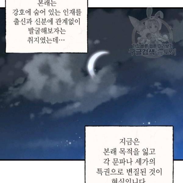 비뢰도 69화 18