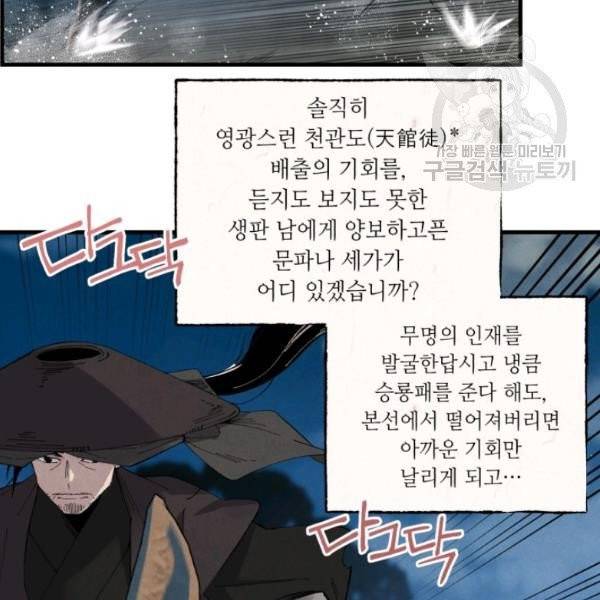 비뢰도 69화 20