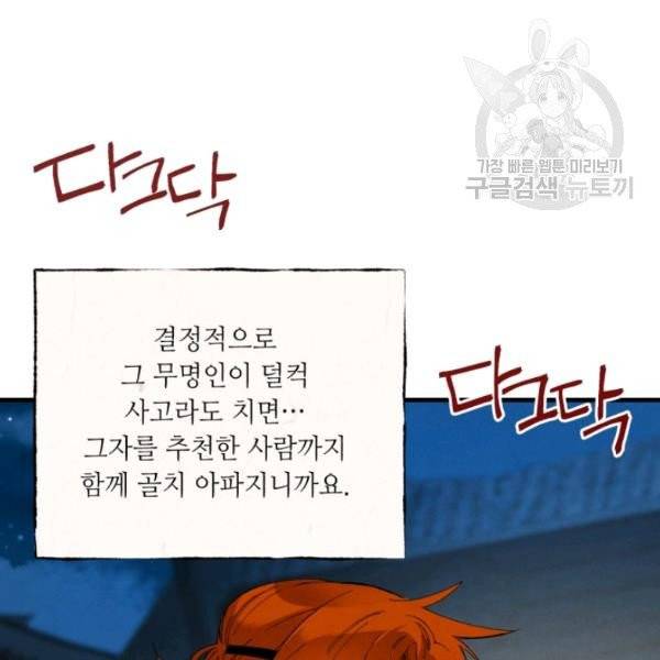 비뢰도 69화 22