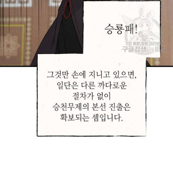 비뢰도 69화 30