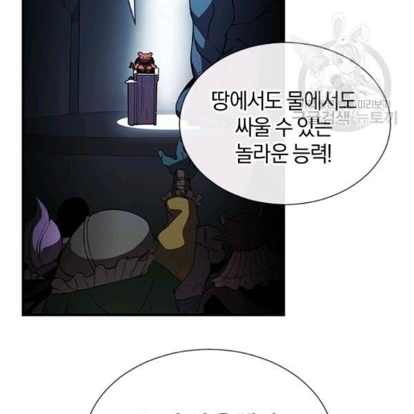 던전 마제스티 49화 2