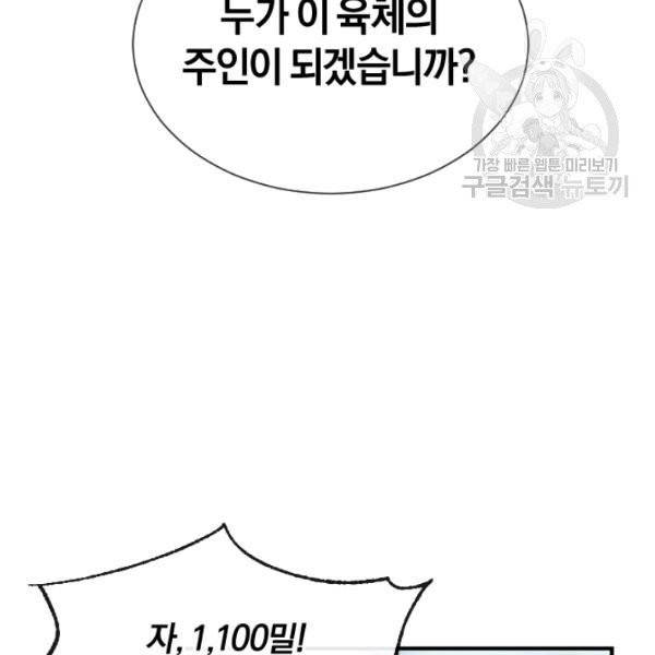 던전 마제스티 49화 3