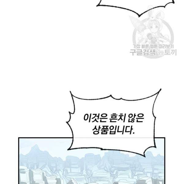 던전 마제스티 49화 5