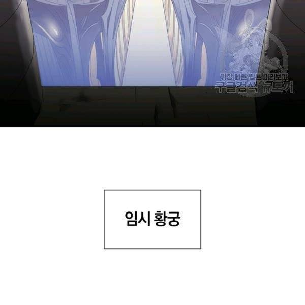 던전 마제스티 49화 11