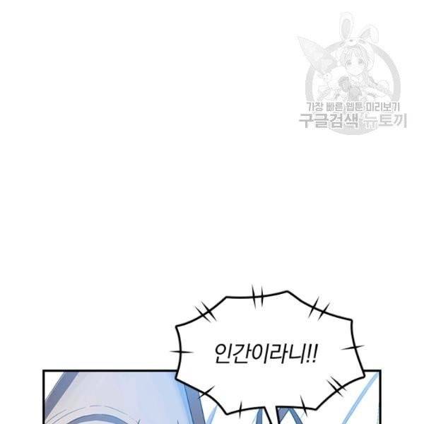 던전 마제스티 49화 14