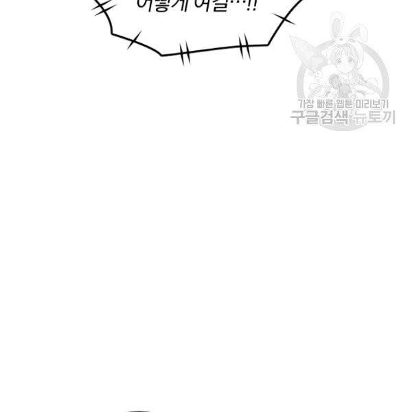 던전 마제스티 49화 16