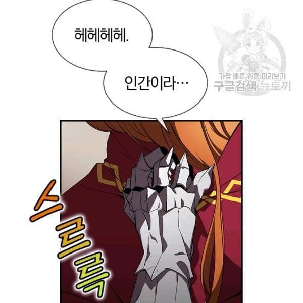 던전 마제스티 49화 17