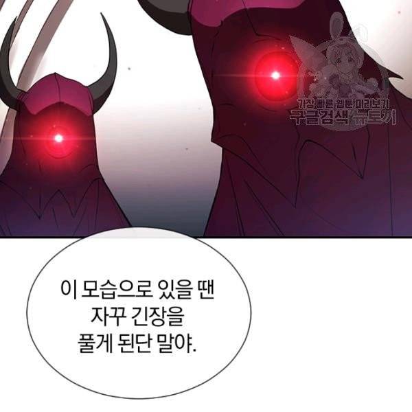 던전 마제스티 49화 19
