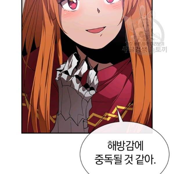 던전 마제스티 49화 21