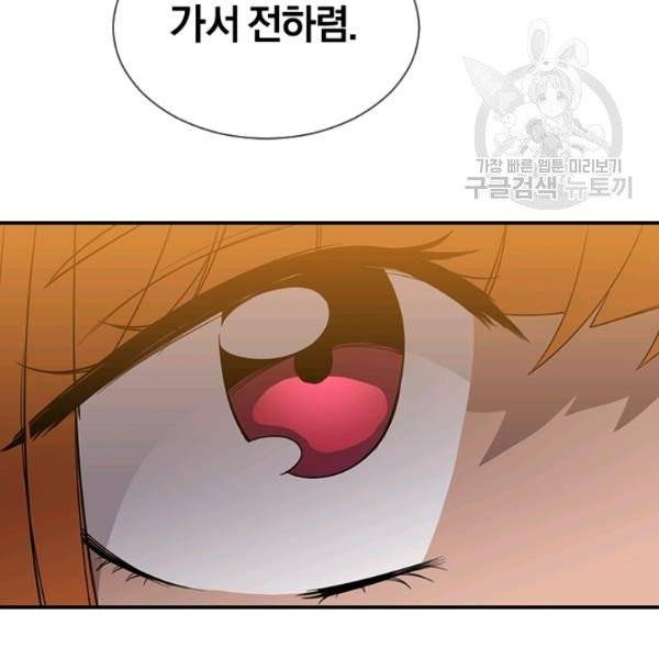 던전 마제스티 49화 23