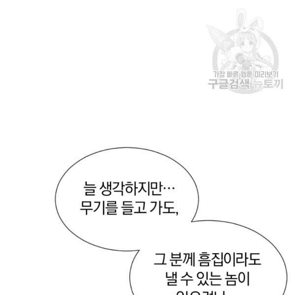 던전 마제스티 49화 37