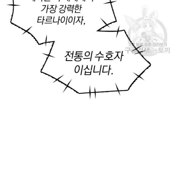 던전 마제스티 49화 40