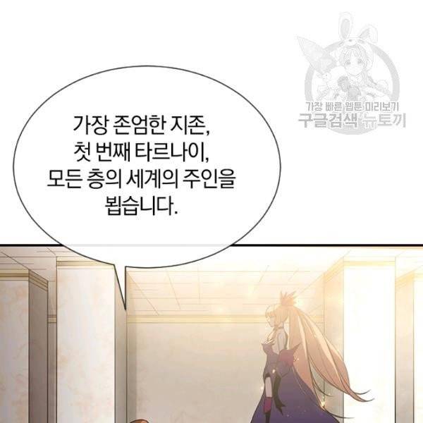 던전 마제스티 49화 51
