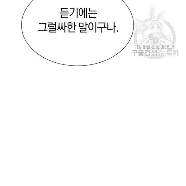 던전 마제스티 49화 55