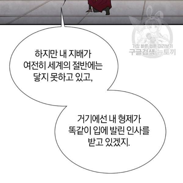 던전 마제스티 49화 57