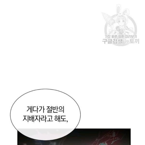 던전 마제스티 49화 58