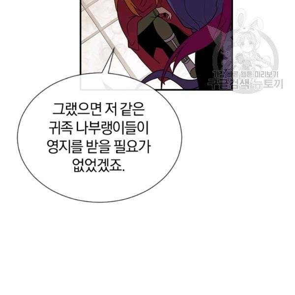 던전 마제스티 49화 62