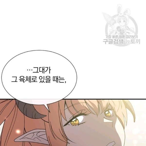 던전 마제스티 49화 63
