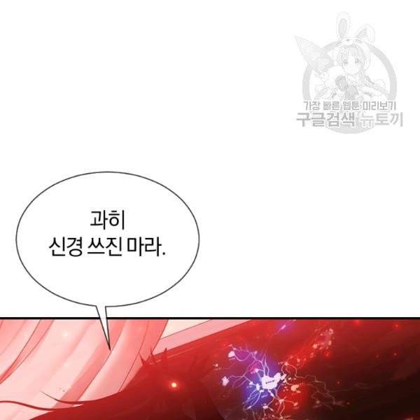 던전 마제스티 49화 67